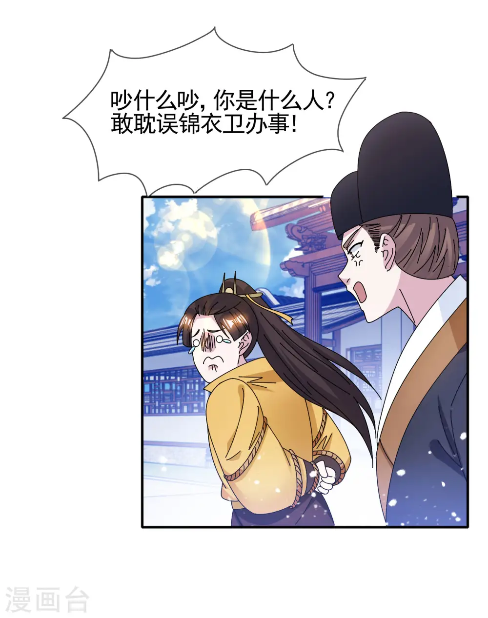 第288话 锦衣卫办案12