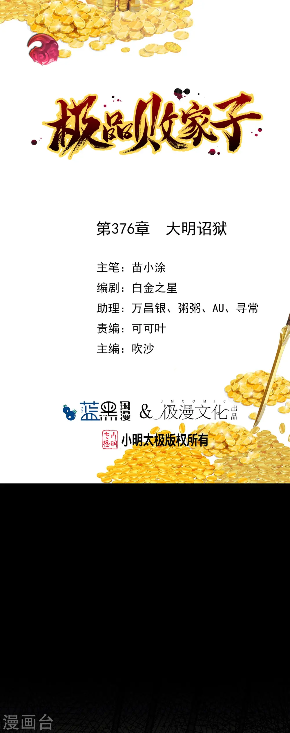 第376话 大明诏狱0