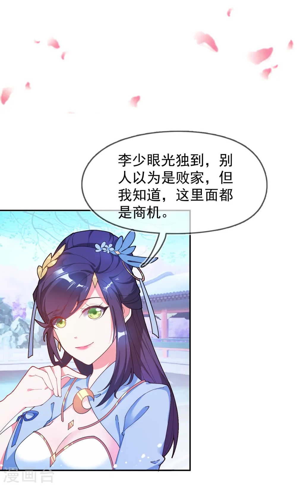 第23话 你撩我？23