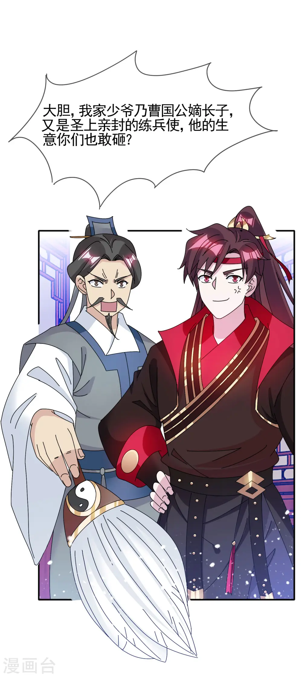 第279话 监察御史1