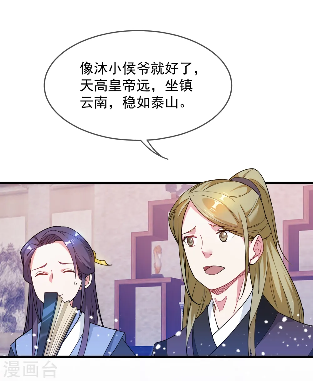 第47话 少爷是真小人7