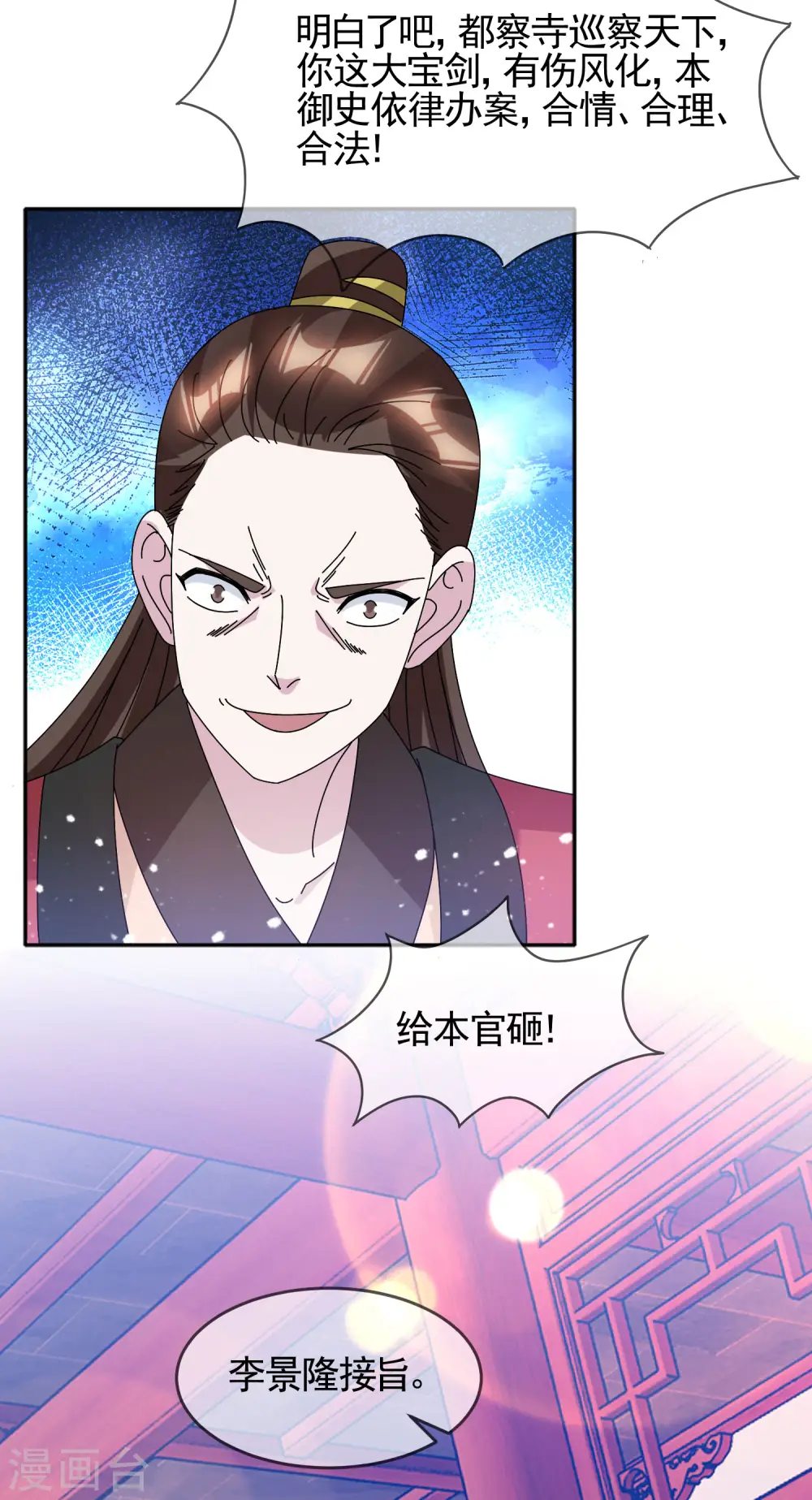 第279话 监察御史10