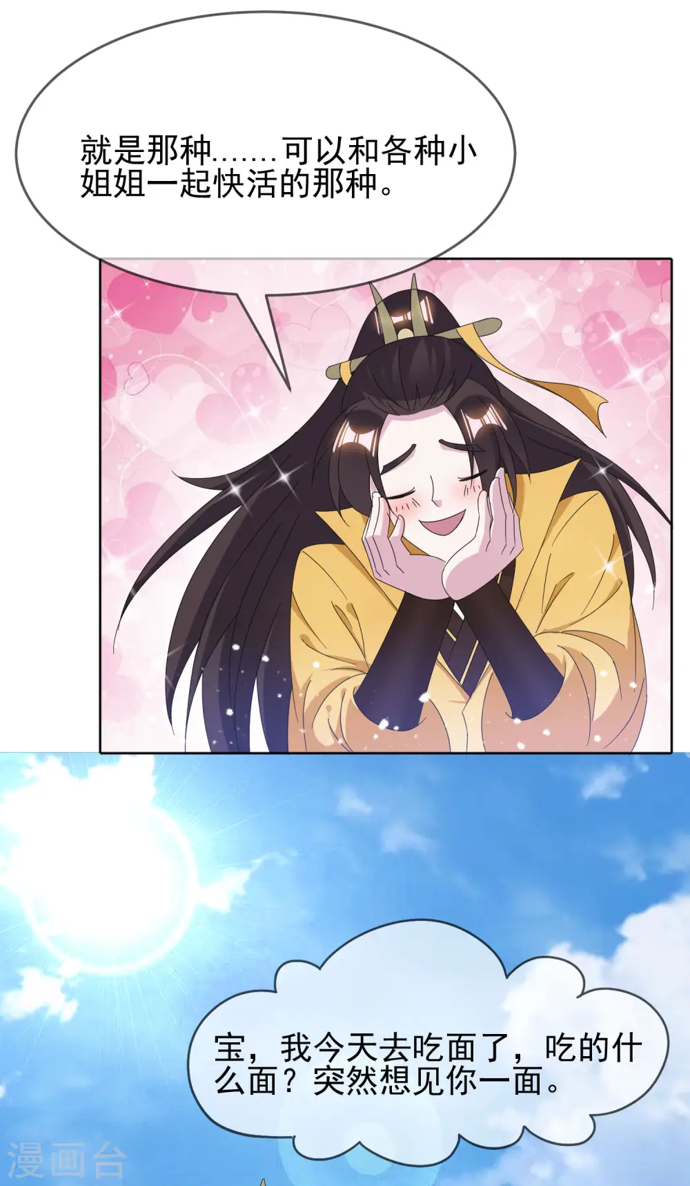 第258话 兄弟搞基11