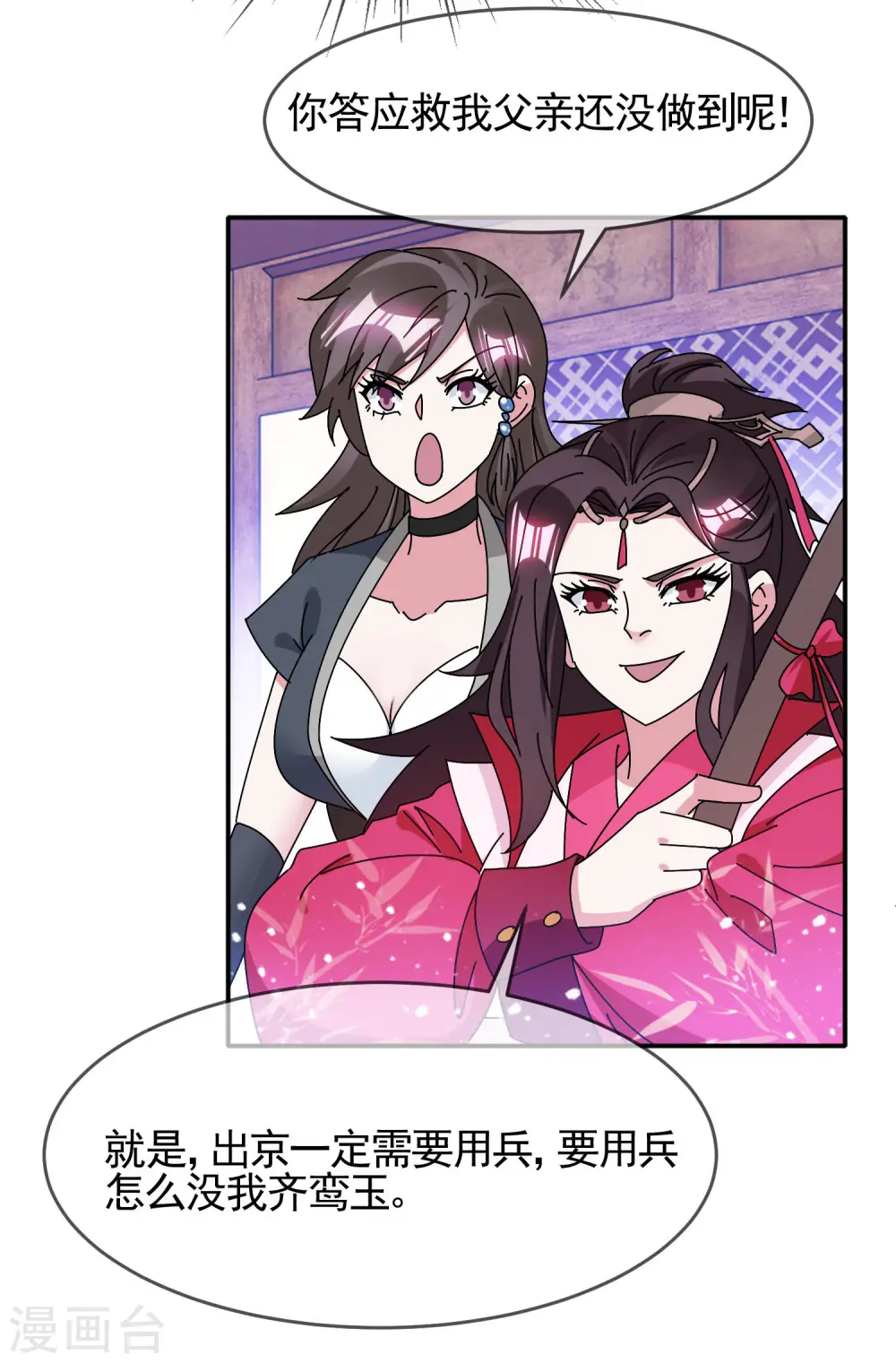 第298话 本宫的正事16