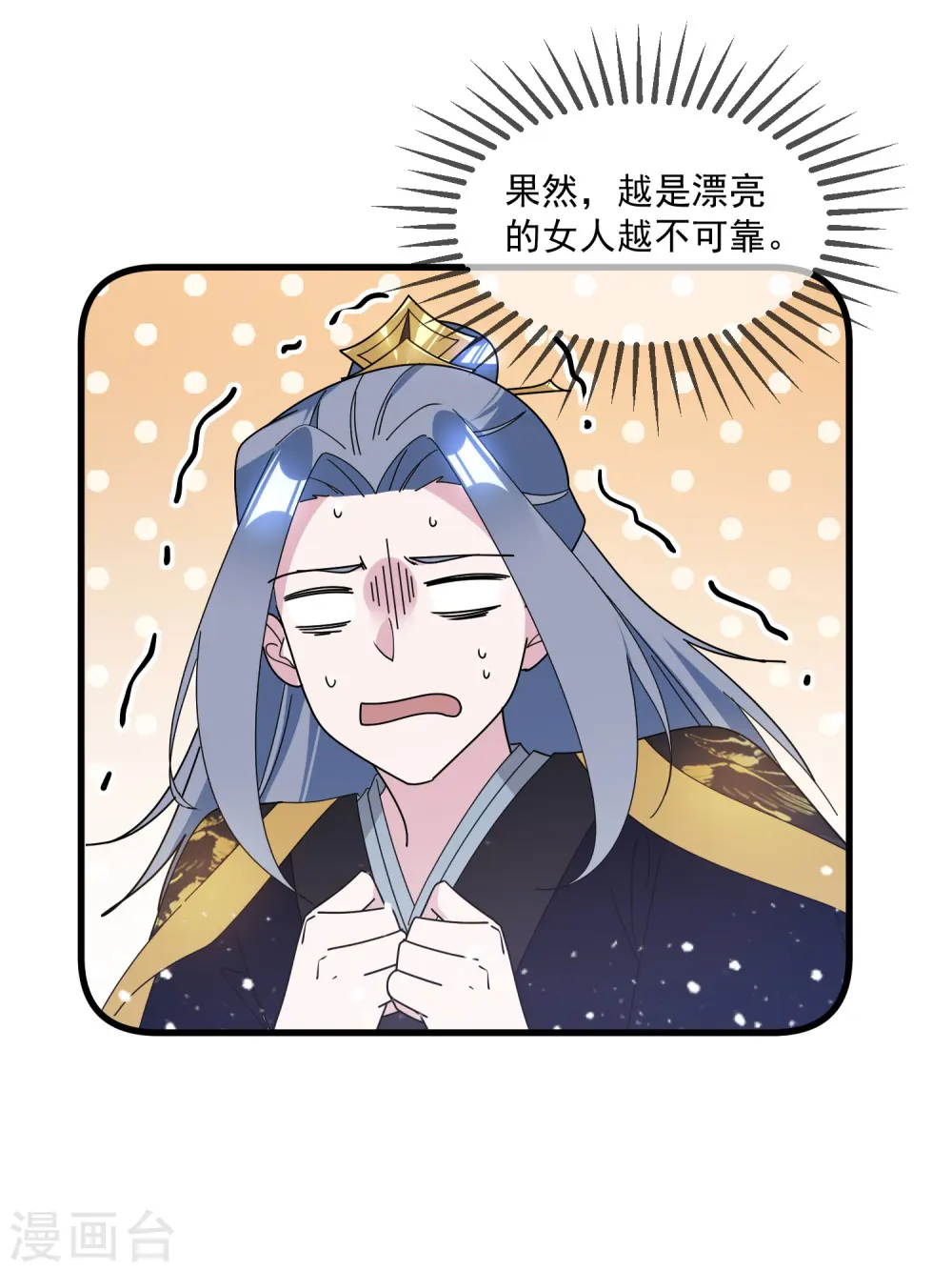 第120话 殿下我美吗？20