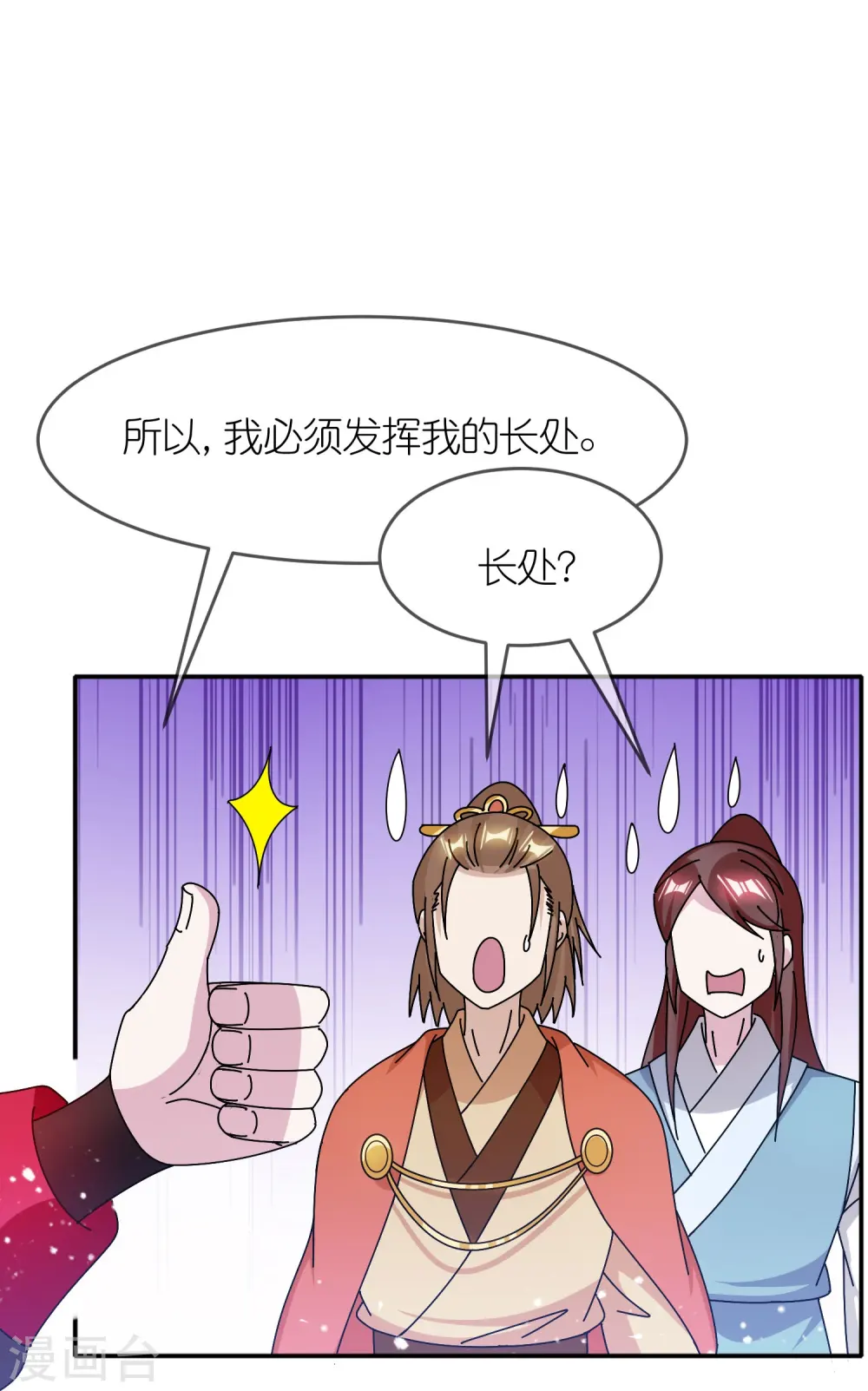 第309话 我有长处16