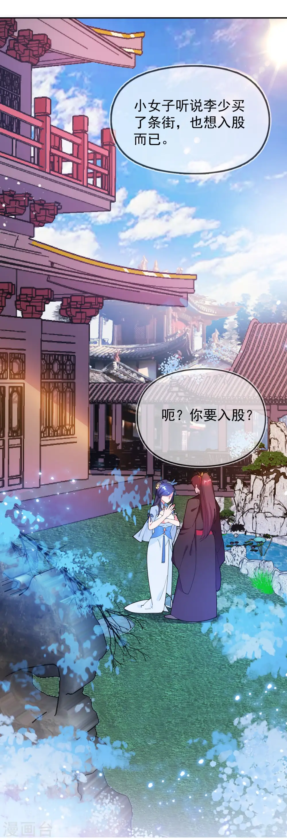 第23话 你撩我？6