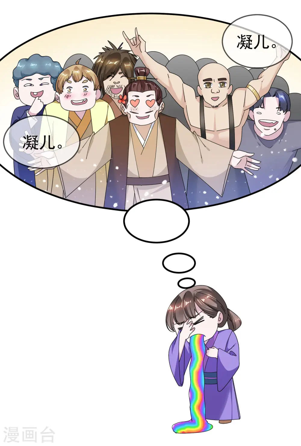 第179话 林凝儿的算计9
