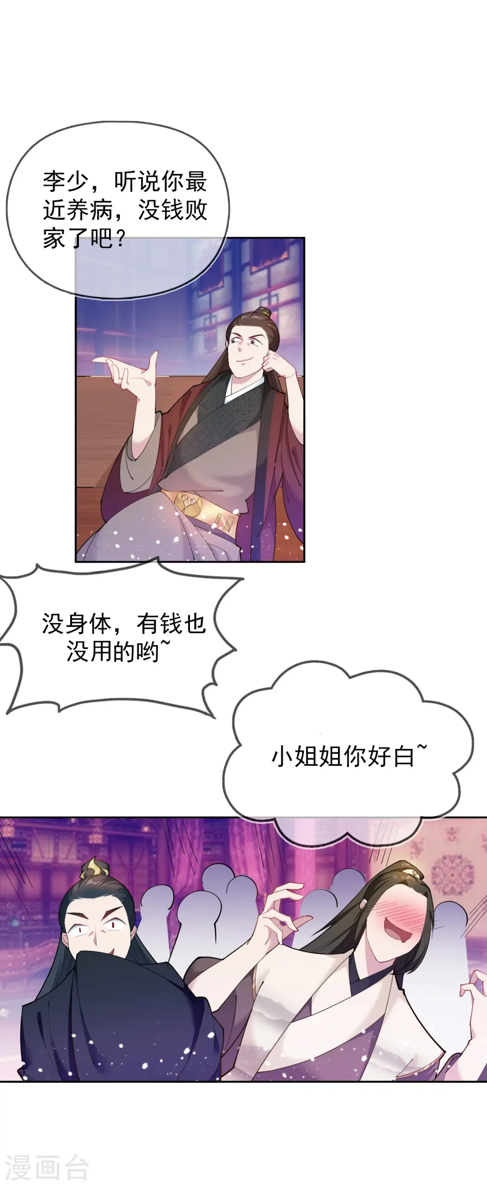 第37话 跟少爷比败家？20