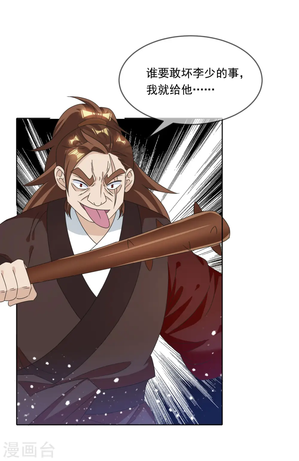 第252话 战云密布12