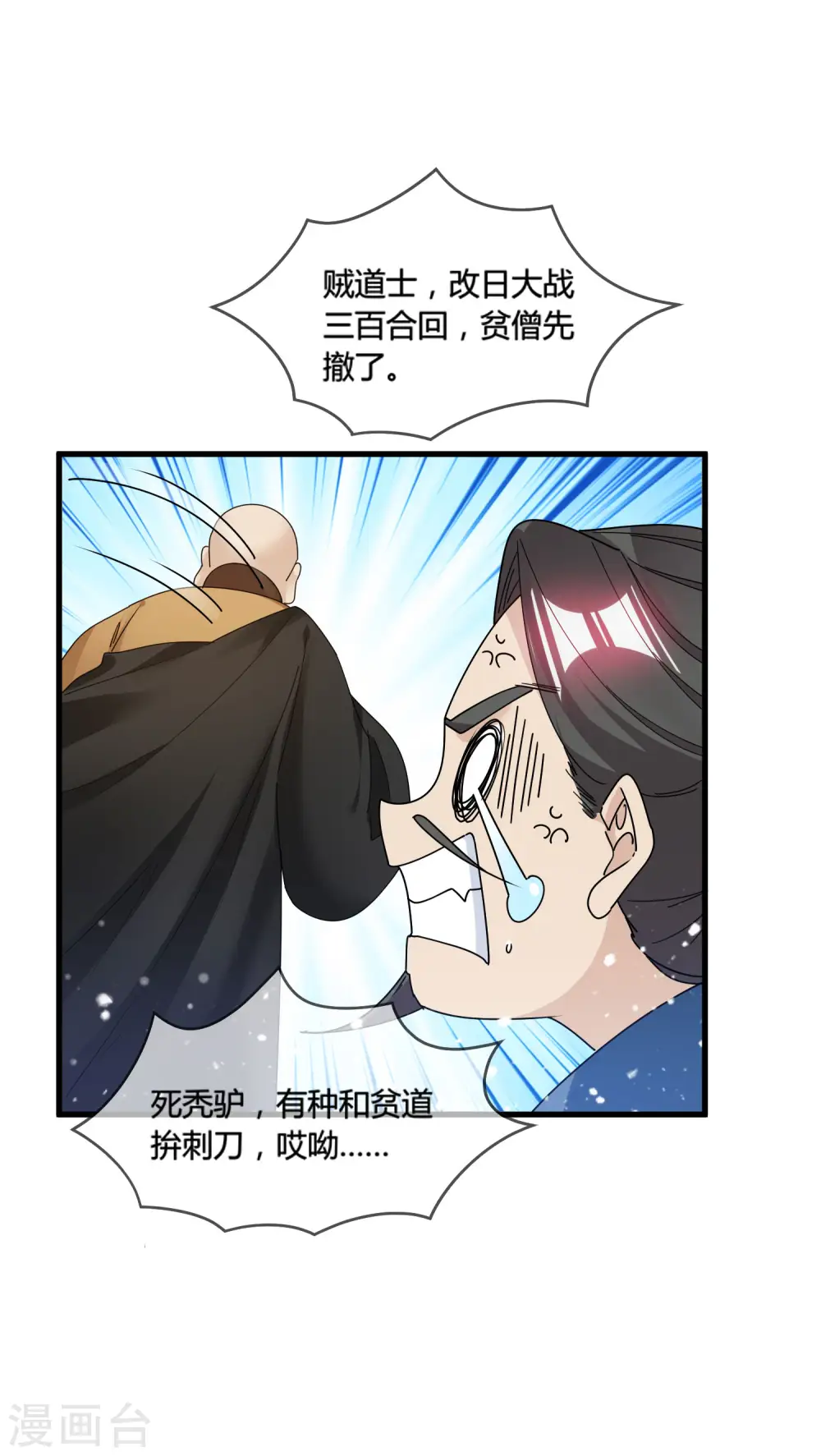 第171话 改日再战13