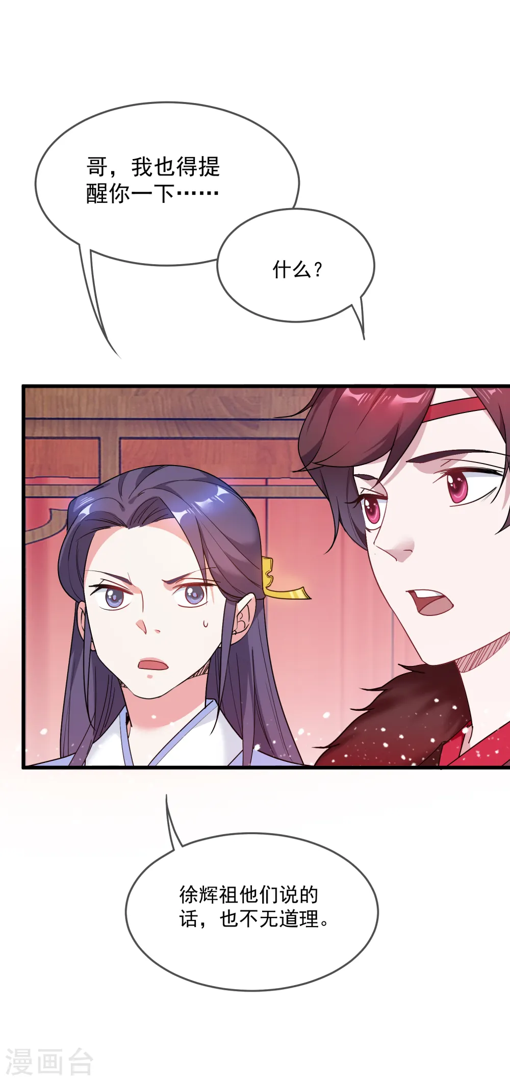 第47话 少爷是真小人32