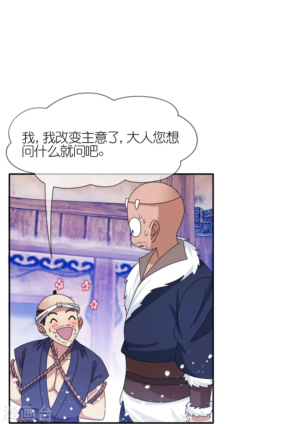 第331话 能屈能伸21