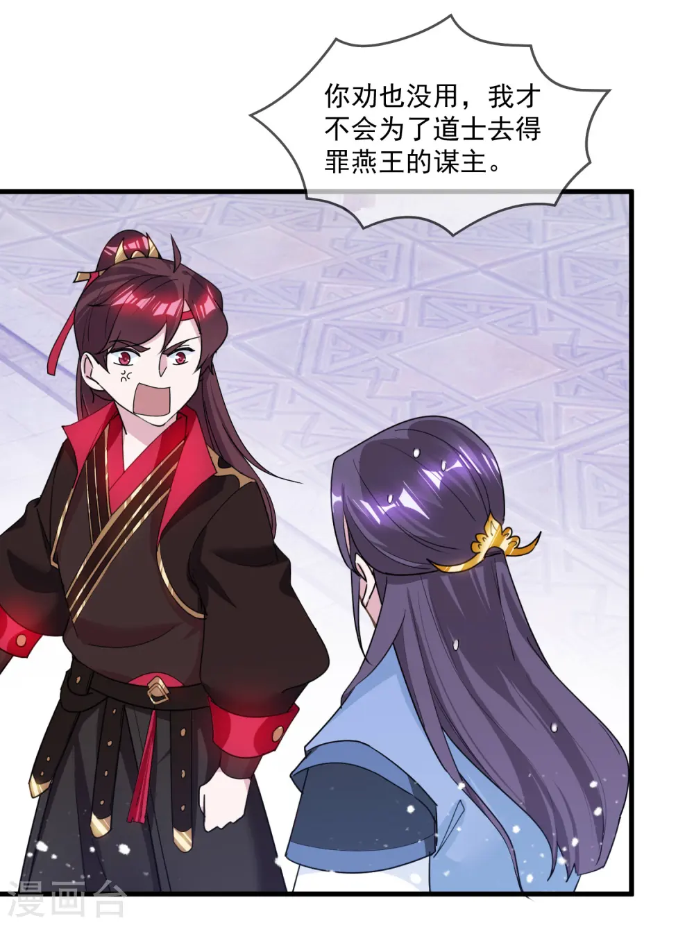 第123话 坑爹的道长9