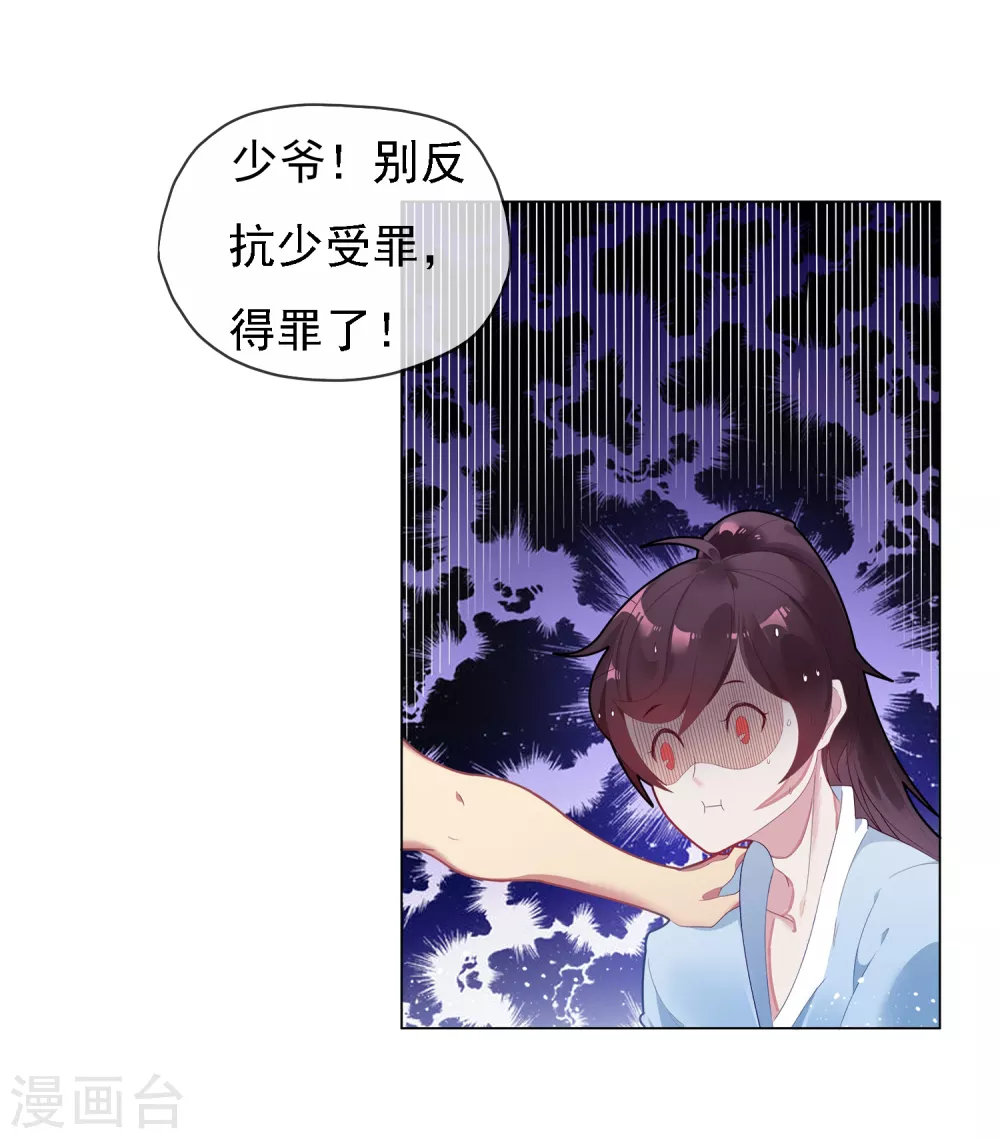 第1话 穿越明朝当阔少24