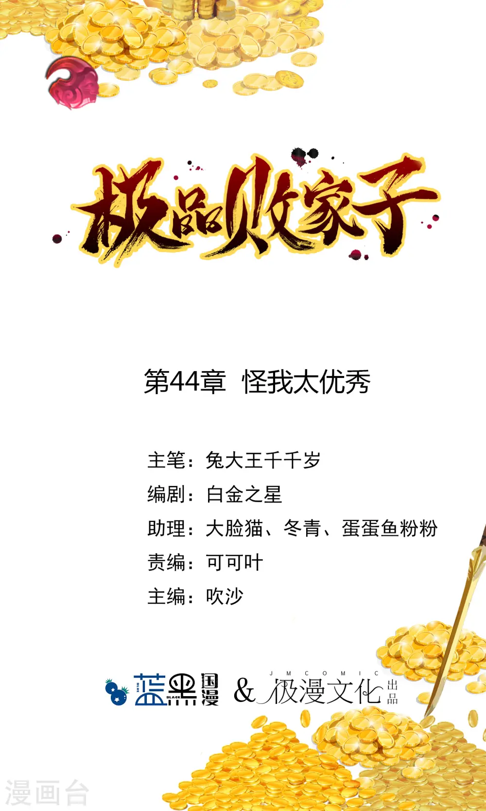 第44话 怪我太优秀0