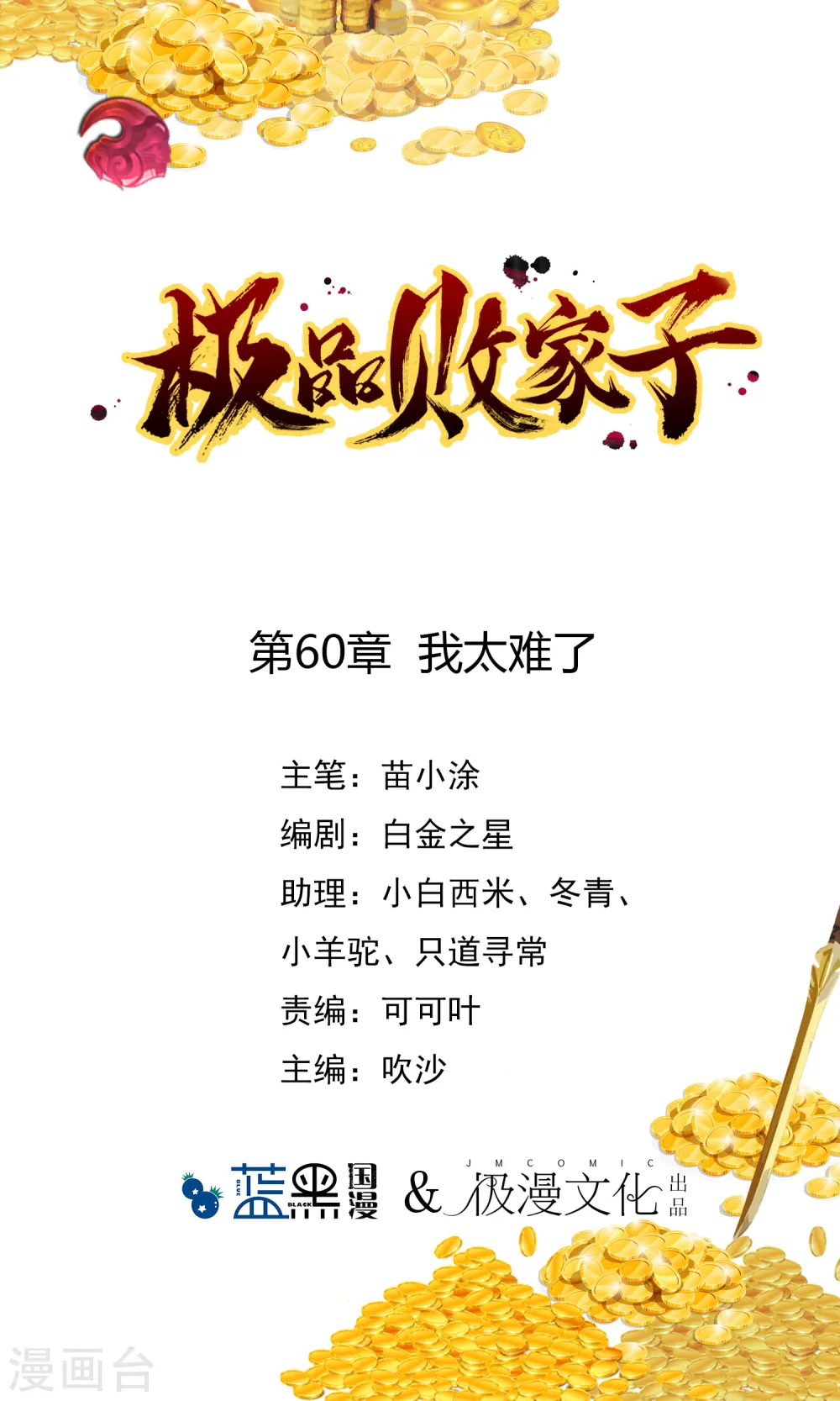 第60话 我太难了0