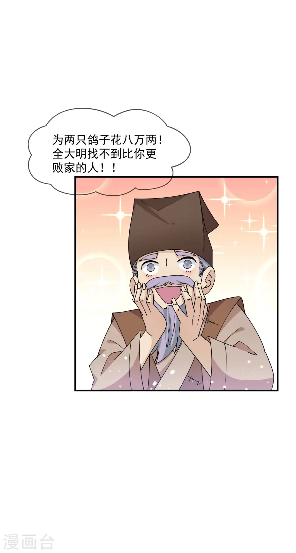 第245话 鸽子咕咕咕11