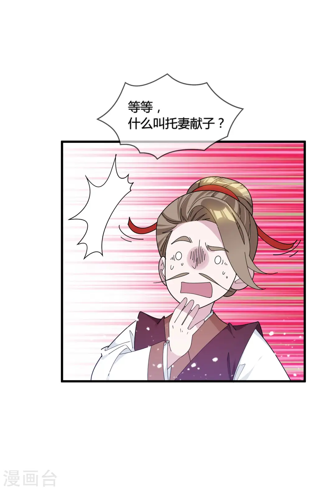 第166话 托妻献子4