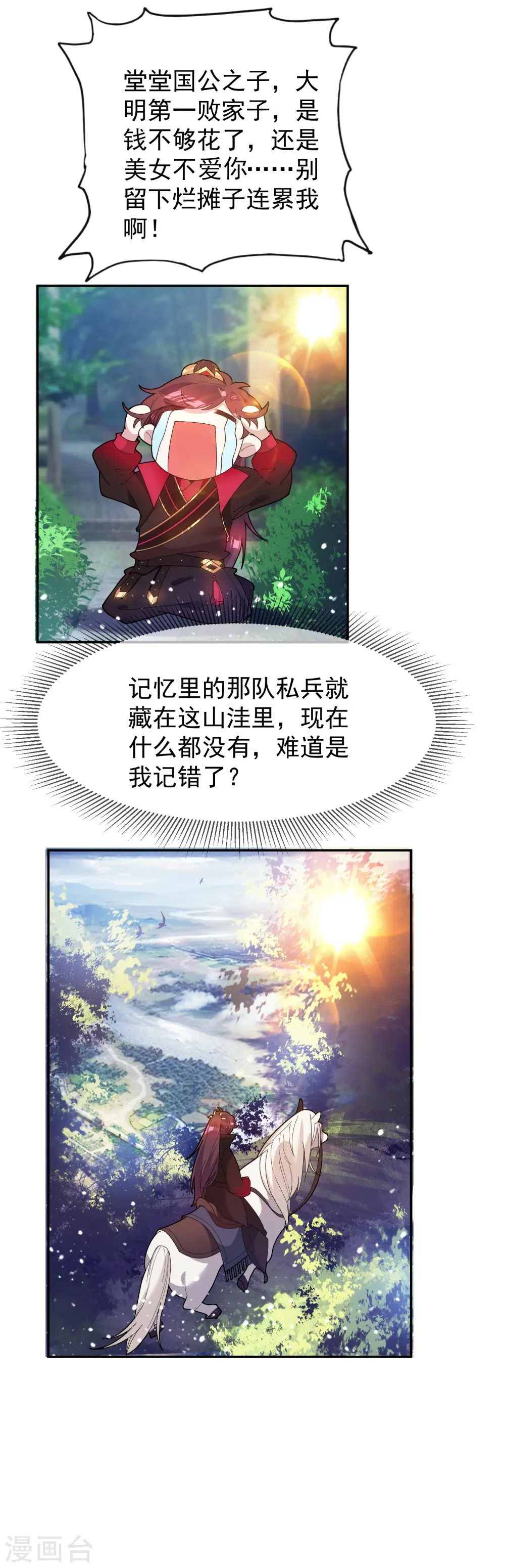 第36话 简直作死5