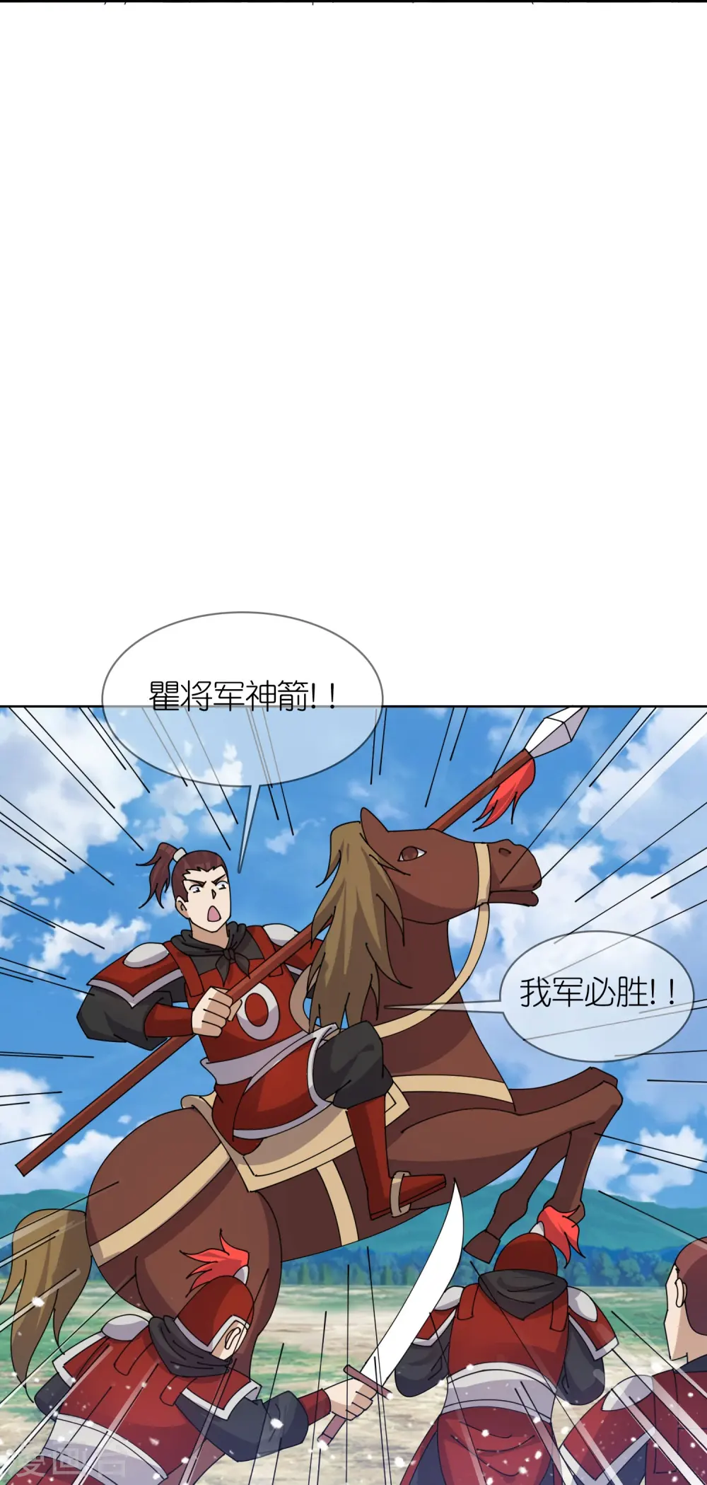 第358话 瞿能神射22