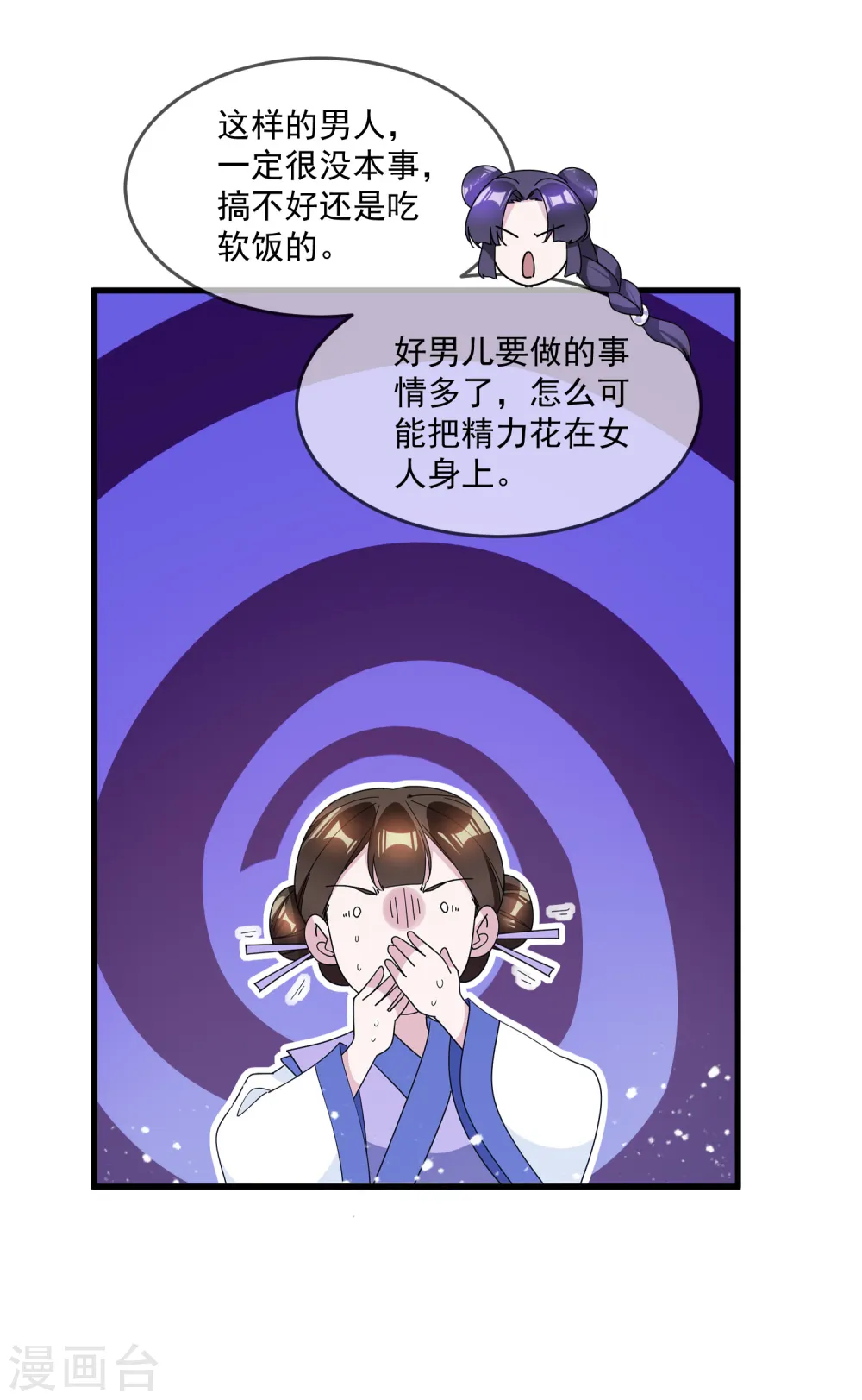 第120话 殿下我美吗？8