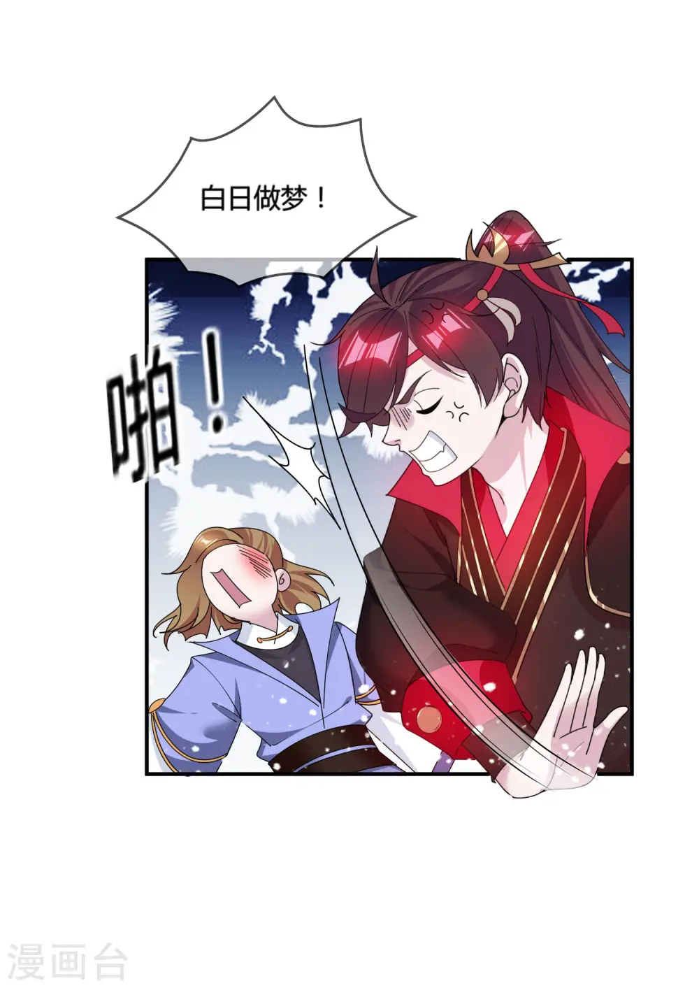 第197话 白日做梦30