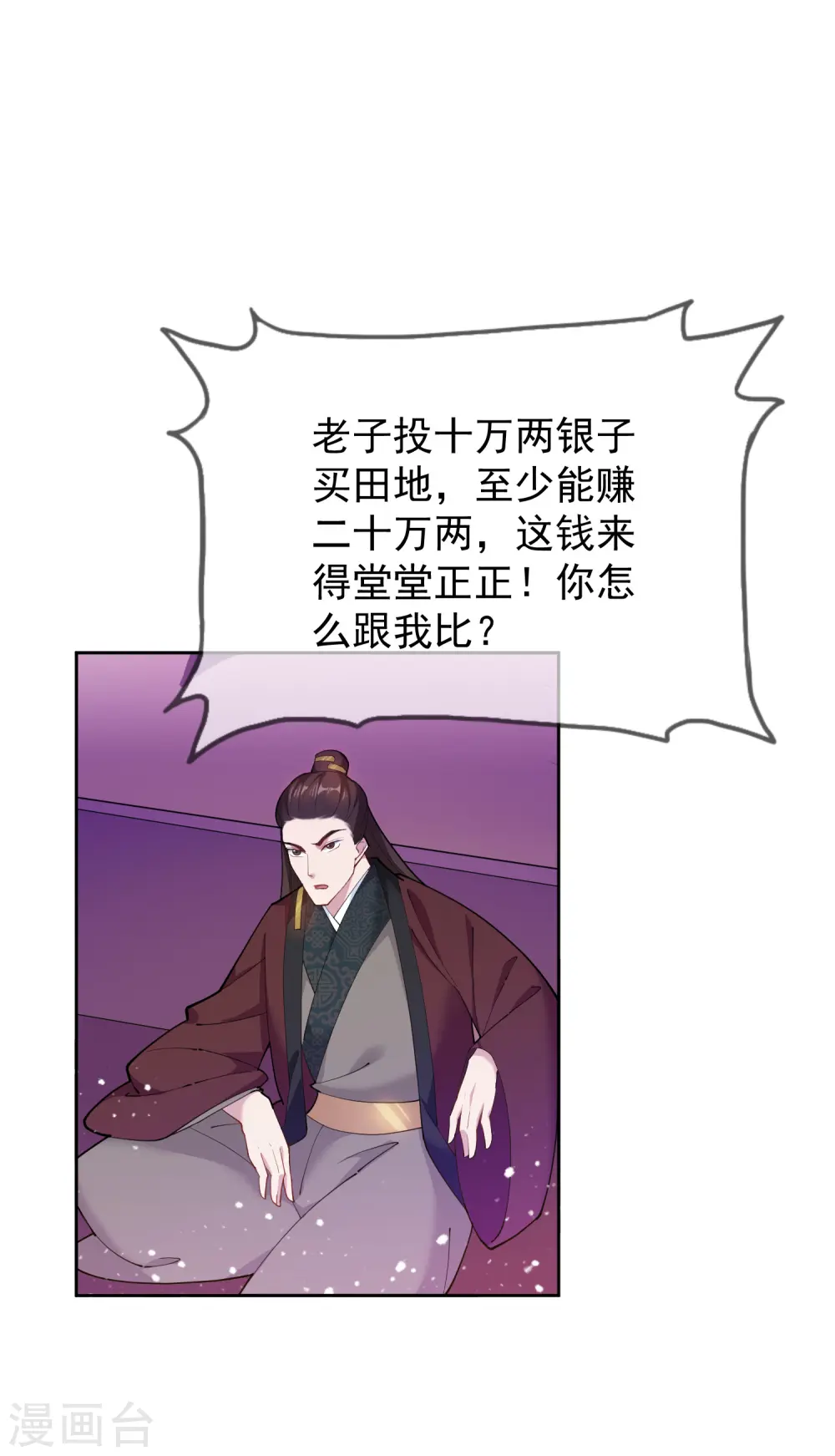 第37话 跟少爷比败家？27