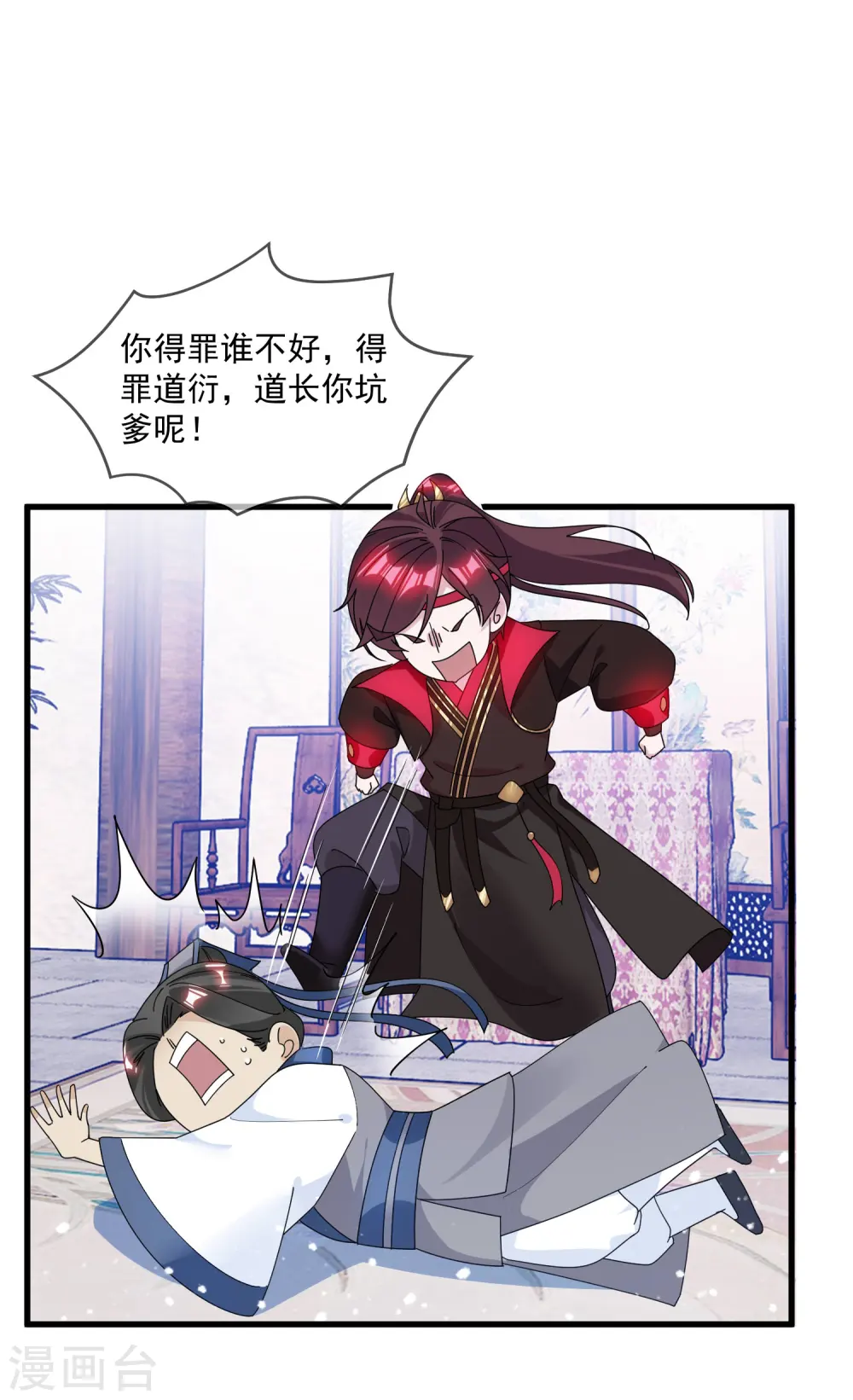 第123话 坑爹的道长6