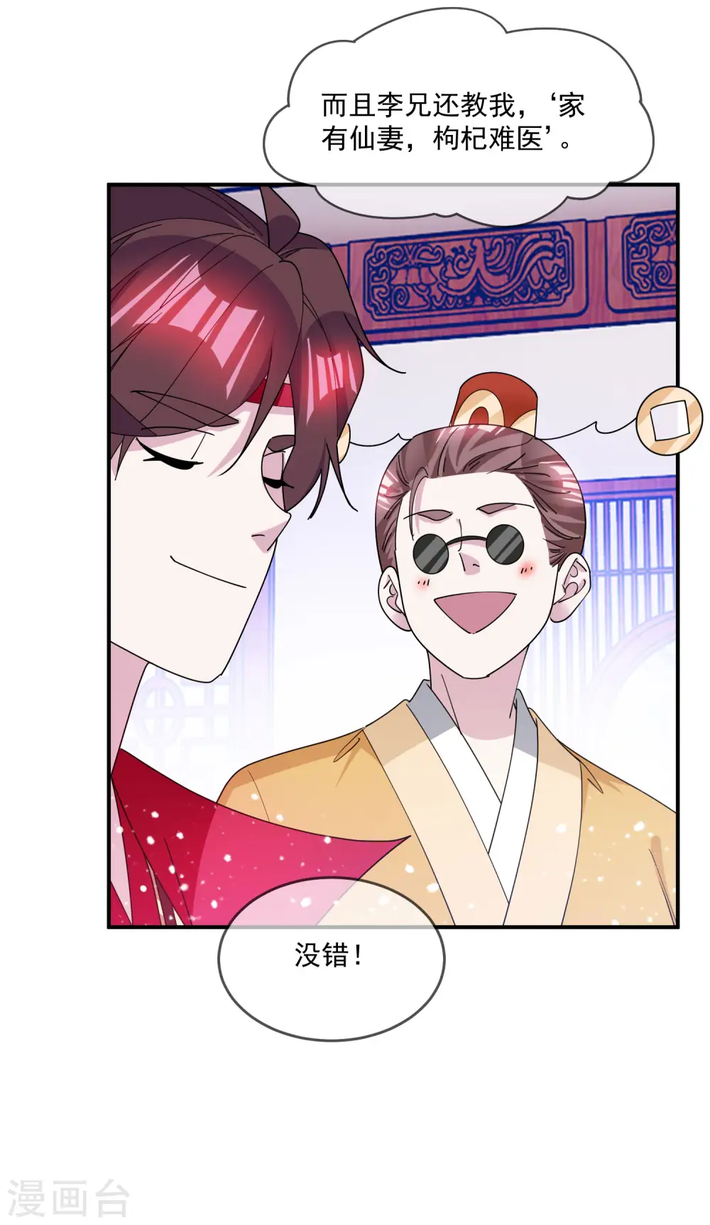 第224话 父愁者联盟22