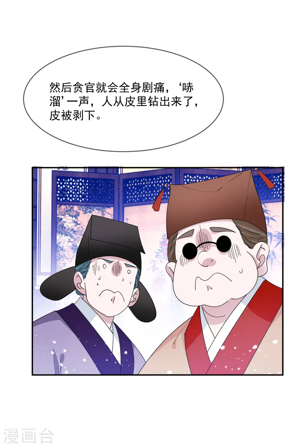 第260话 剥皮法15