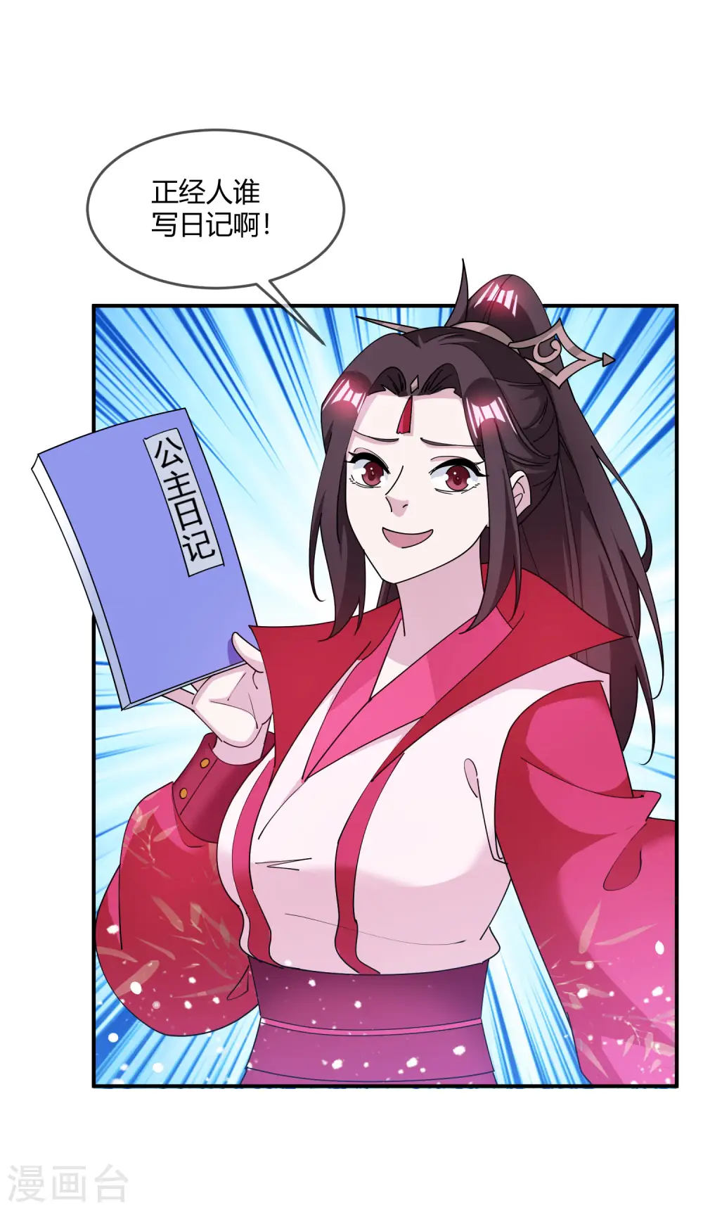 第228话 正经人谁写日记啊30