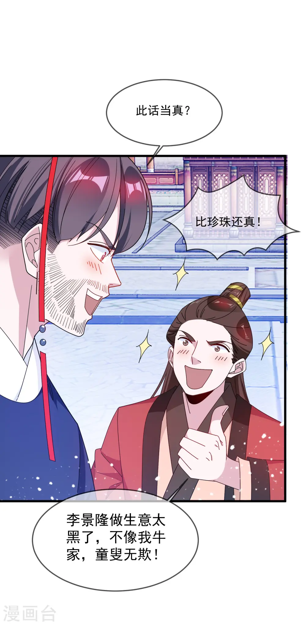 第87话 不是我吹！15