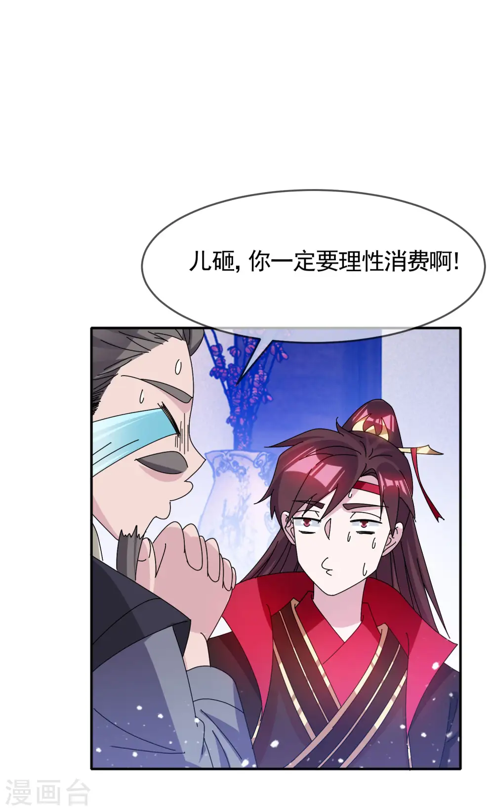 第275话 野性消费30