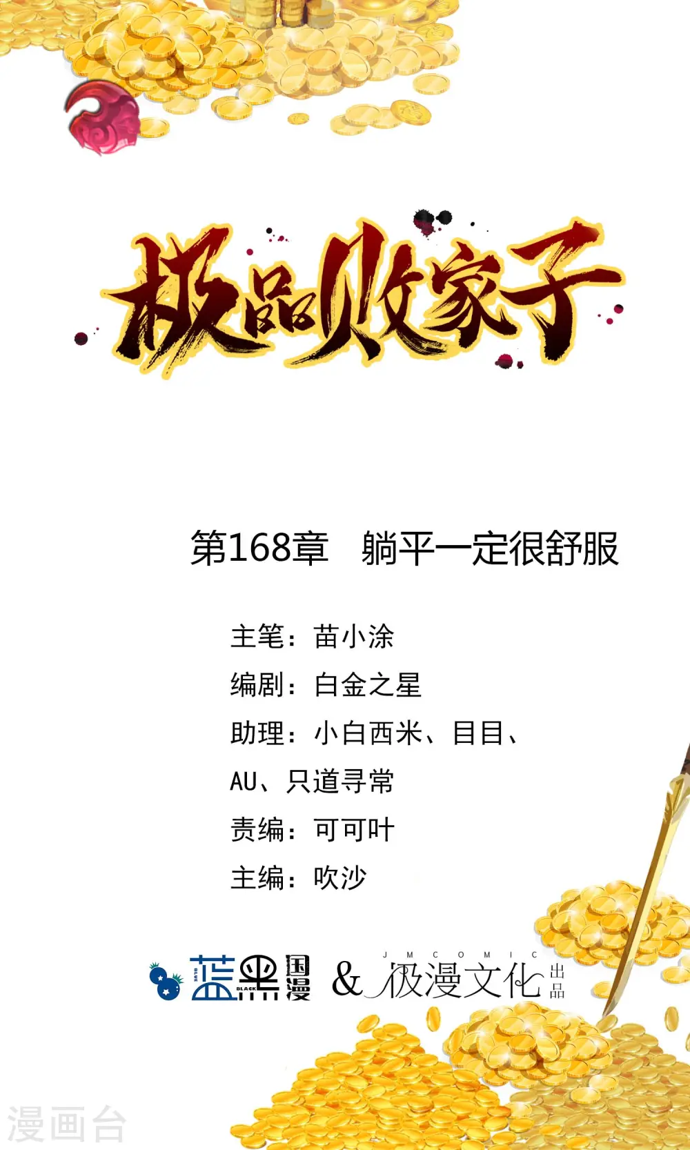 第168话 躺平一定很舒服0