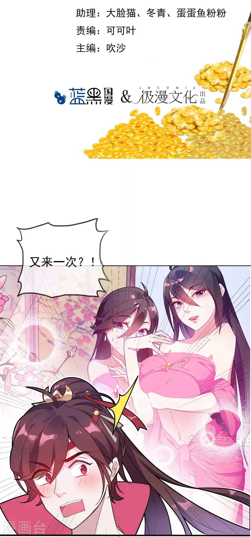 第3话 好色败家子！1