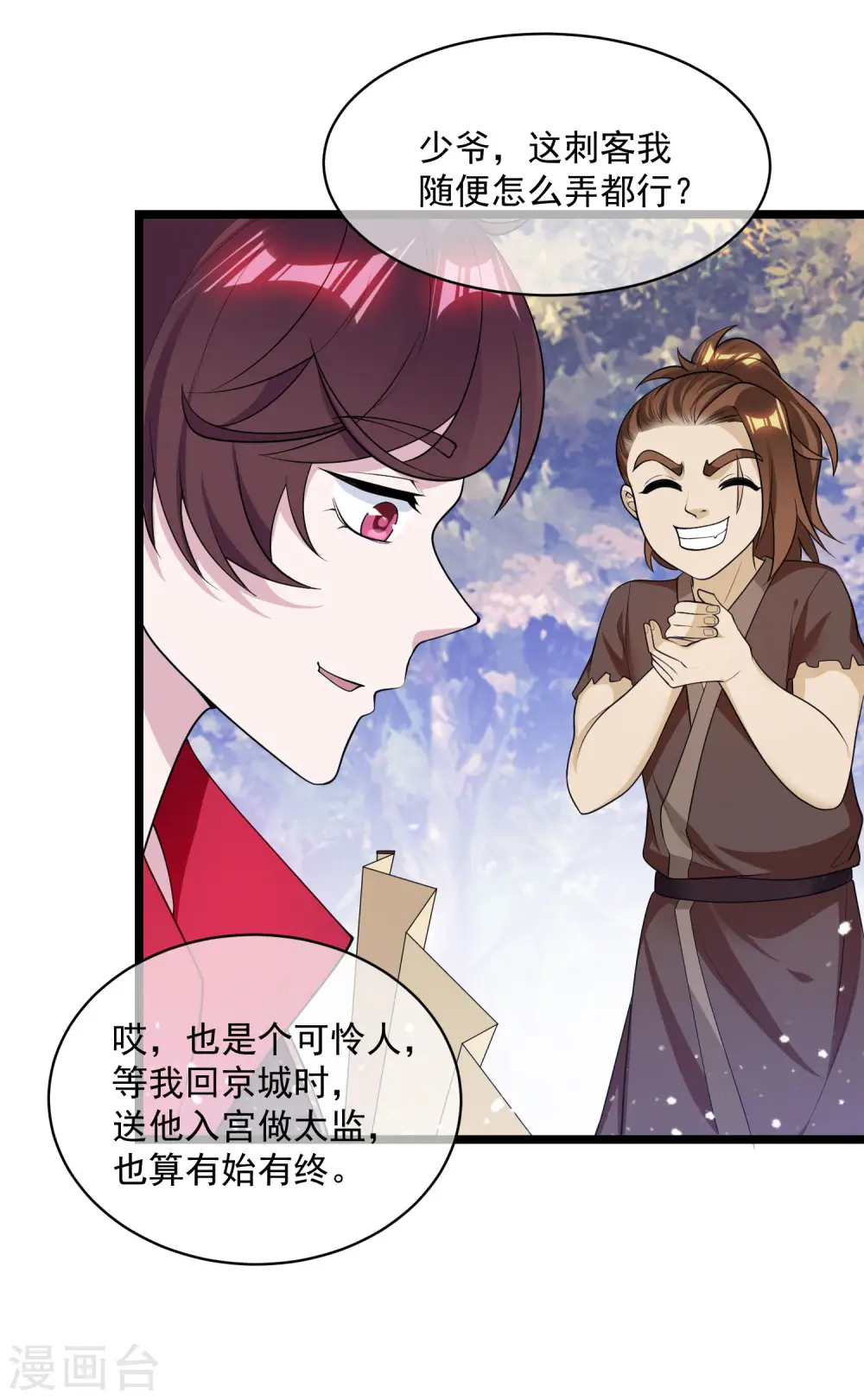 第185话 是个娘们！6