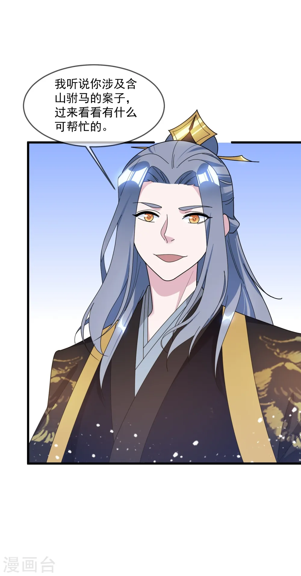 第116话 少爷是卧底？9