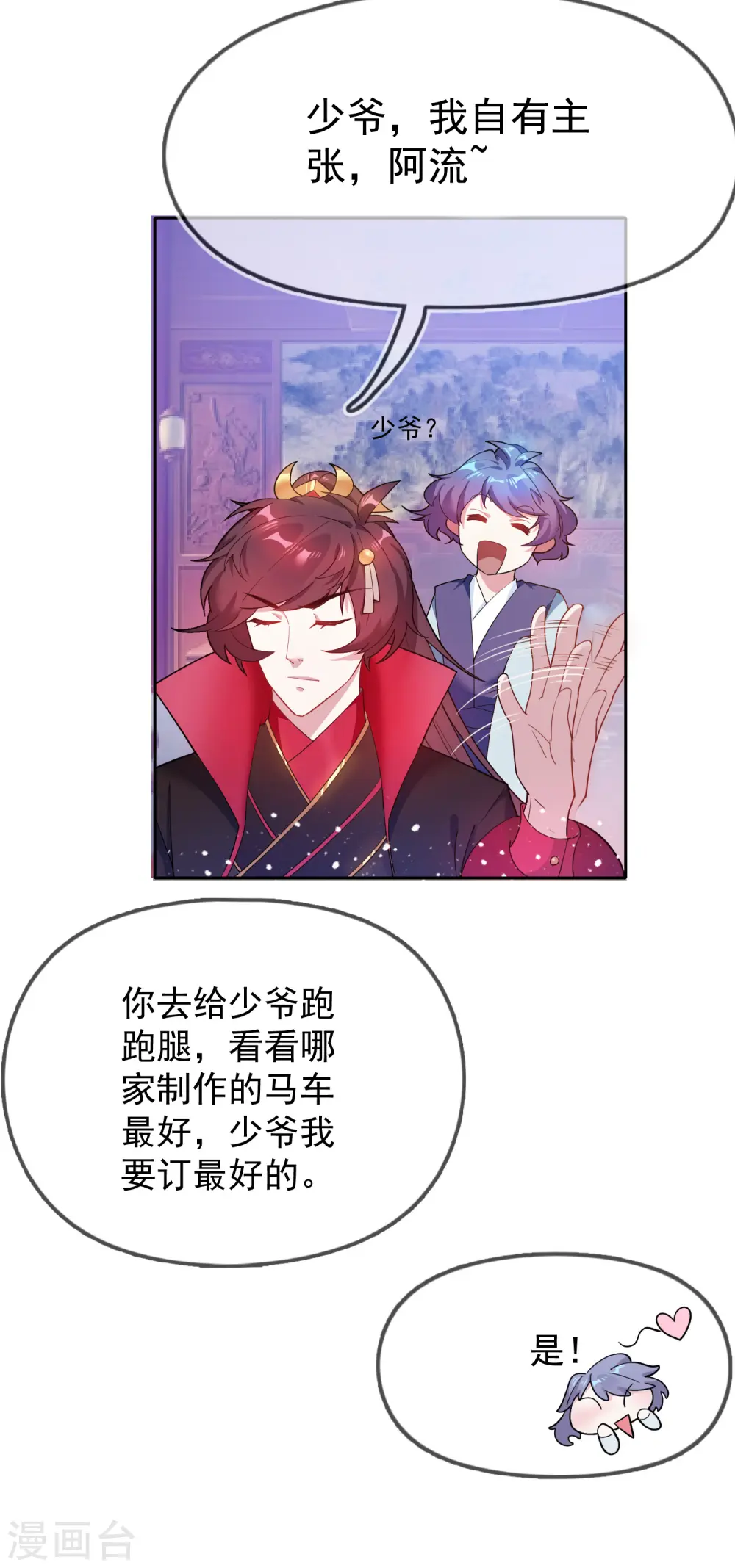 第35话 出门配豪车20