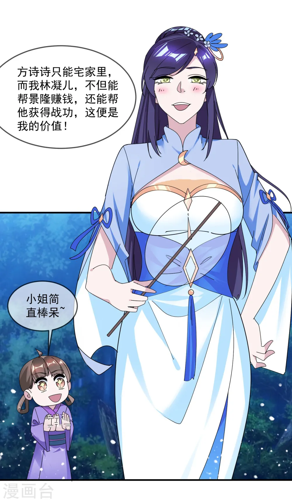 第179话 林凝儿的算计12