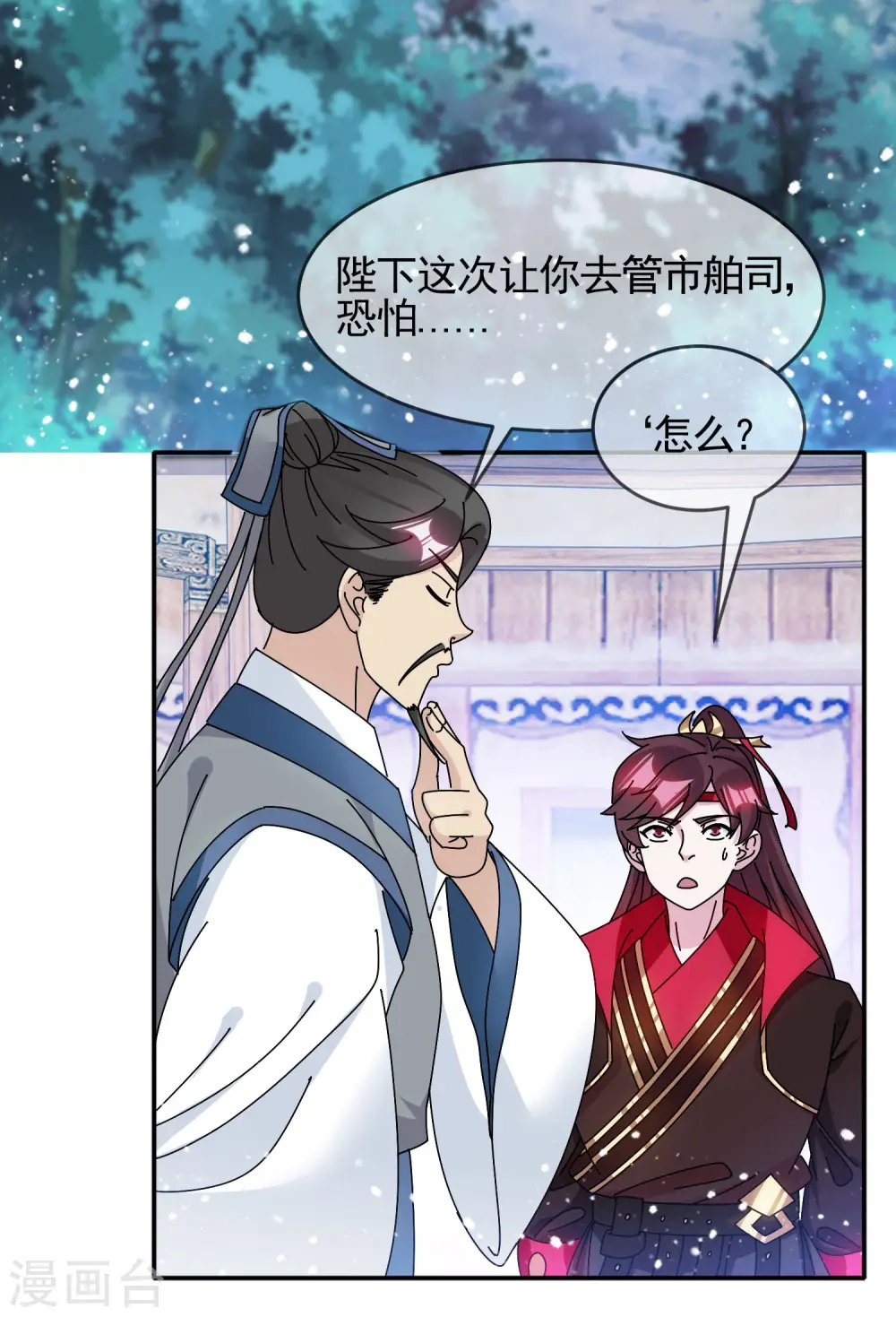 第299话 出发岭南2
