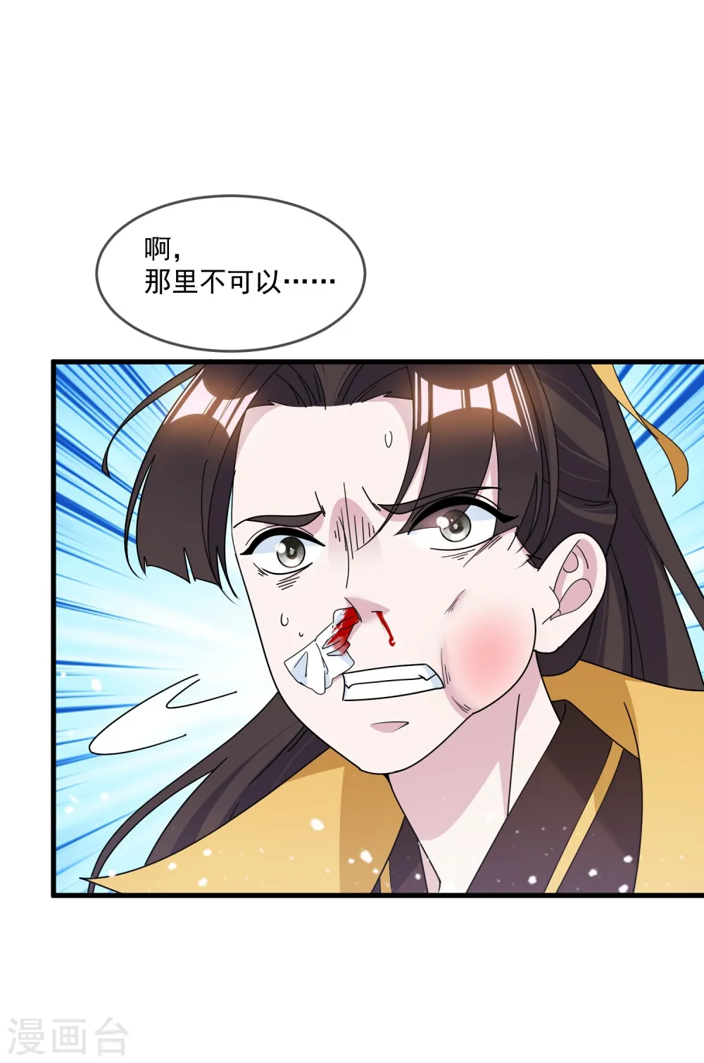 第113话 不想跟你说话24