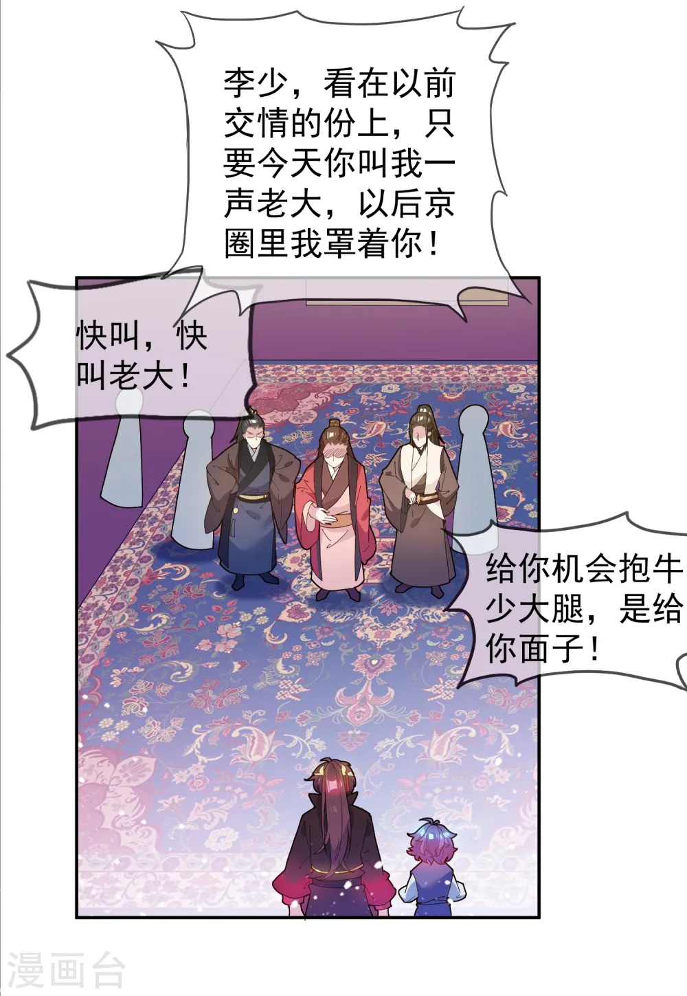 第38话 啪啪打脸5