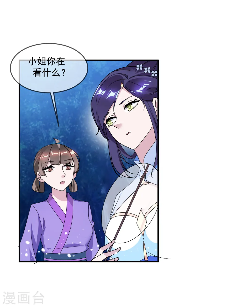 第179话 林凝儿的算计3
