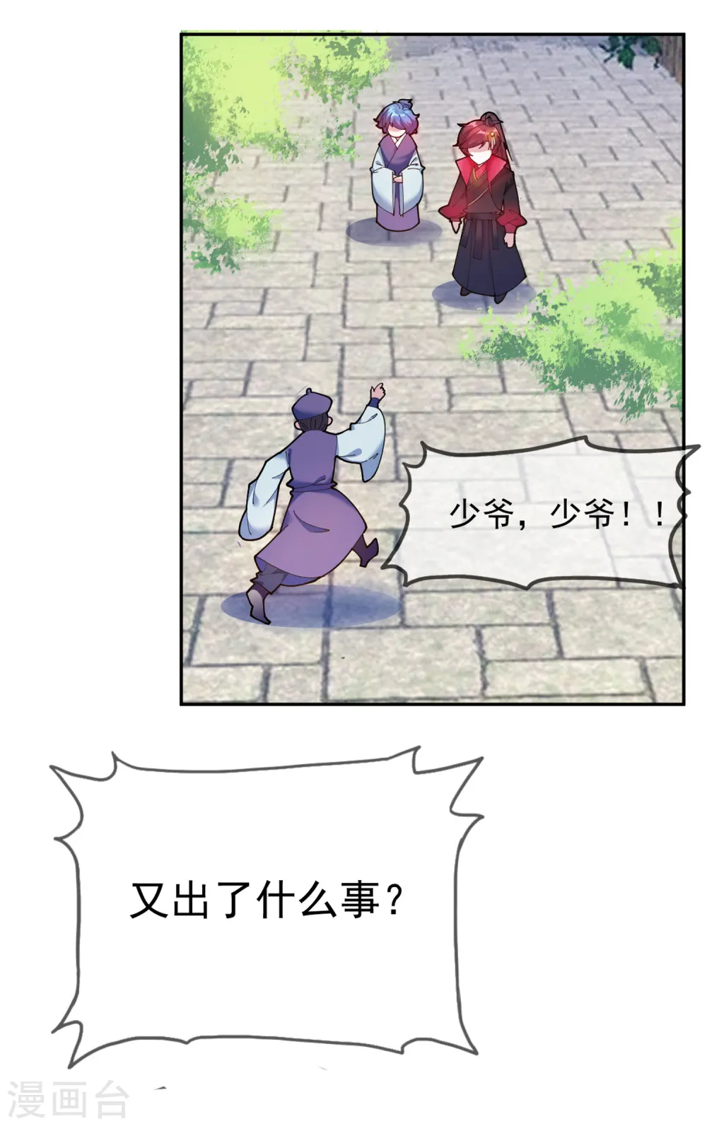 第39话 艳遇上门了！24