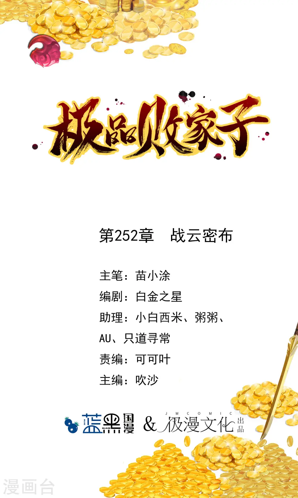 第252话 战云密布0