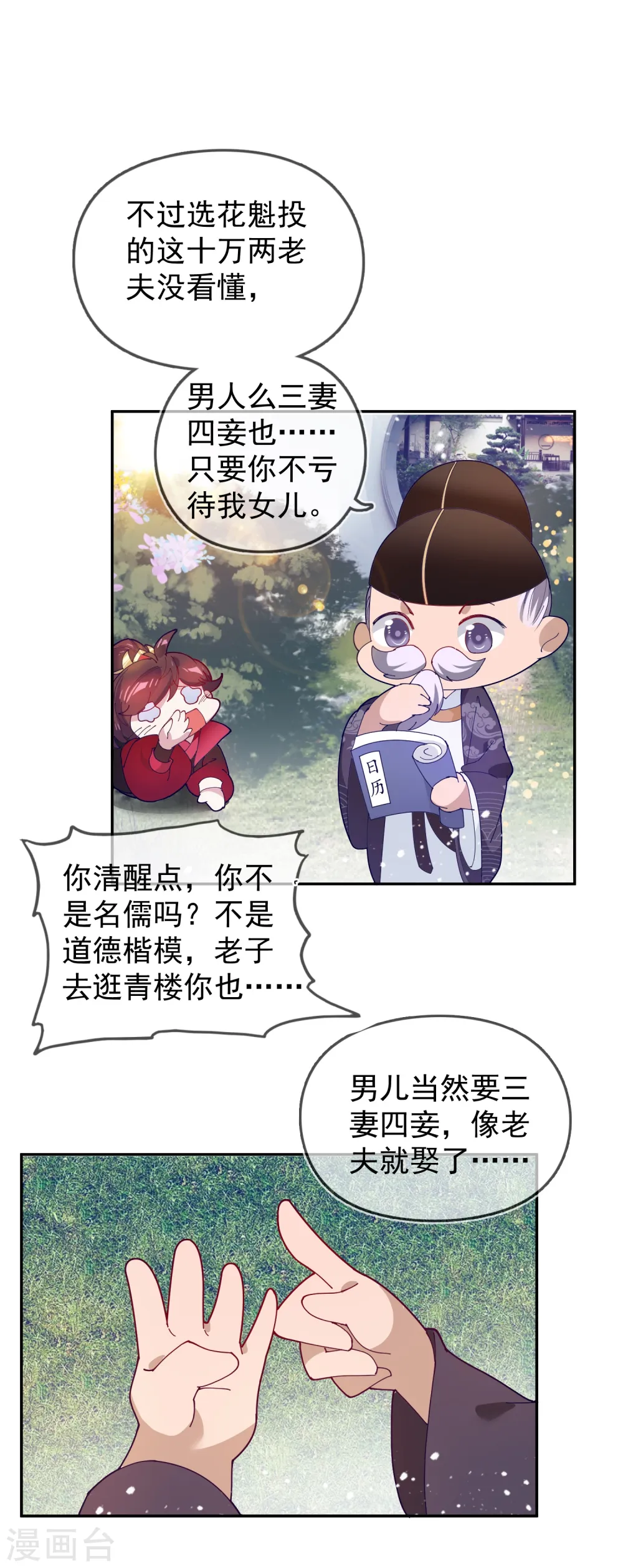 第28话 败家潜力股36