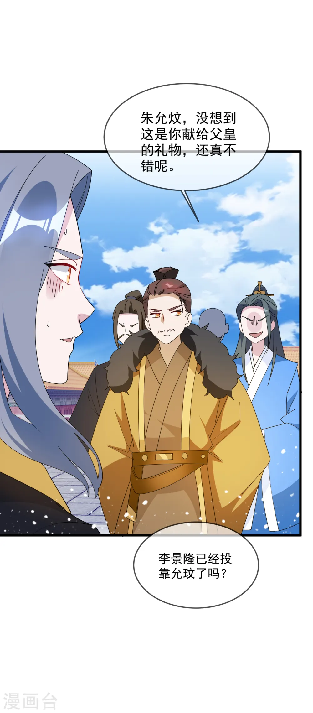 第69话 欺君之罪16