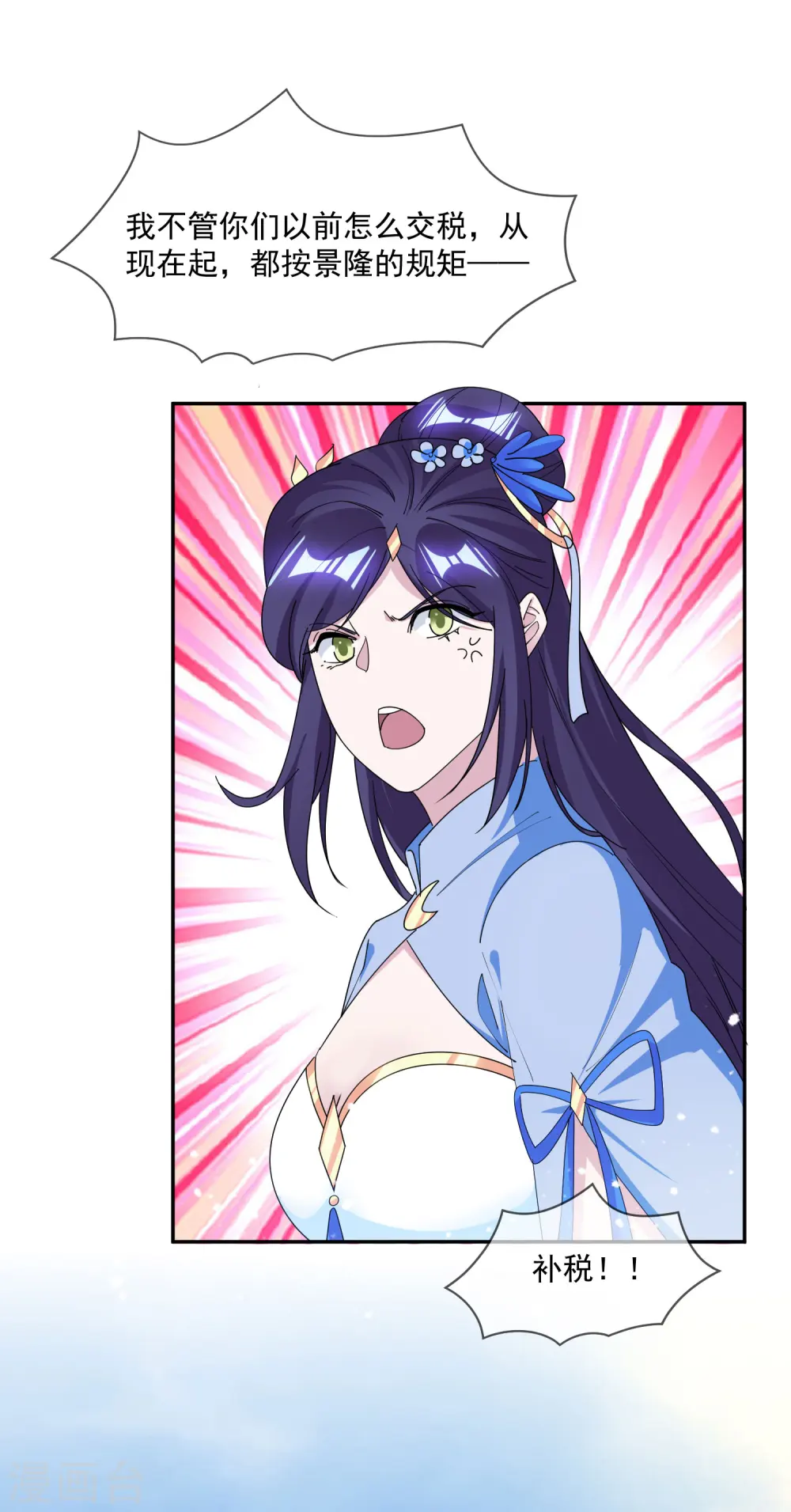 第261话 补税10
