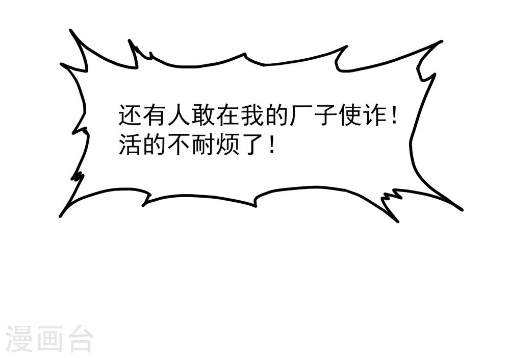 第14话 全是少爷的！3